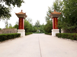 中华永久陵园