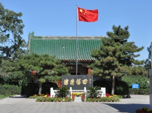 福田公墓
